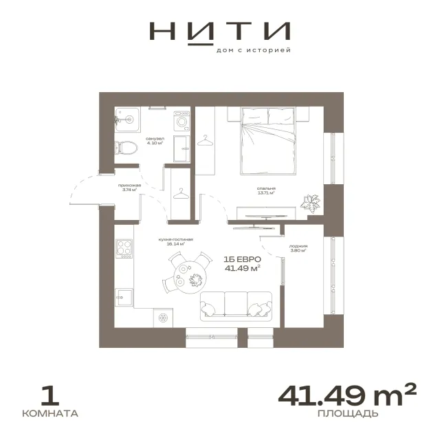 1-комнатная квартира 41,49 м² в ЖК «Нити», планировка 1Б