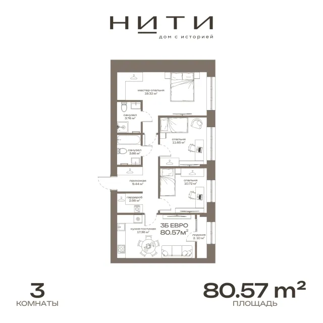 3-комнатная квартира 80,57 м² в ЖК «Нити», планировка 3Б