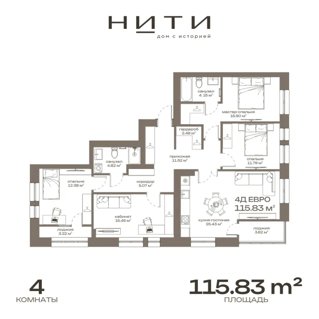 4-комнатная квартира 115,83 м² в ЖК «Нити», планировка 4Д